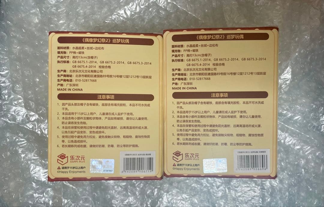 あんスタ 巡夢ぬいぐるみ 朔間零 大神晃牙 セット
