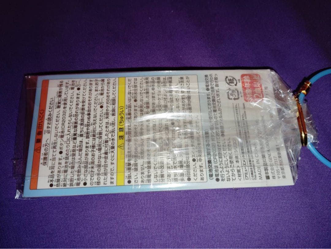 【新品未開封】NACK5 GIGO　ボイス入りキーホルダー