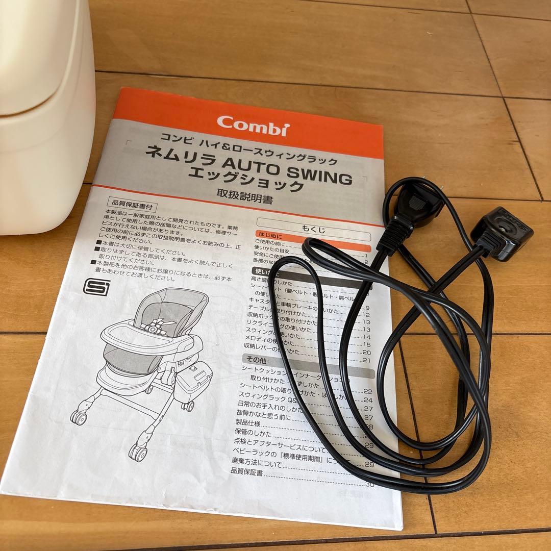 コンビ ハイ＆ロースウィングラック ネムリラ AUTOSWINGエッグショック