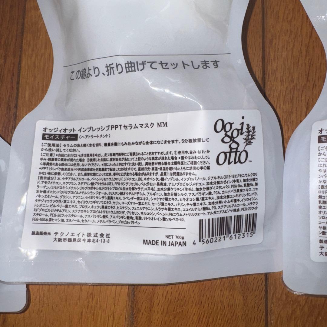 oggi otto インプレッシブル、セラム　 3本セット