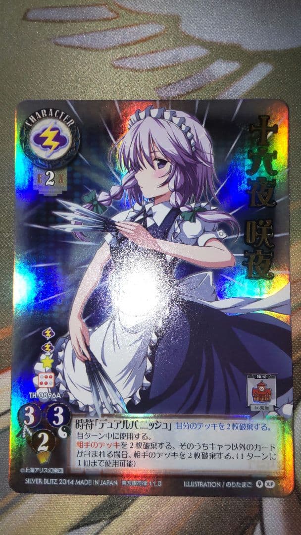 ラタトスク出品です。 東方銀符律 4枚