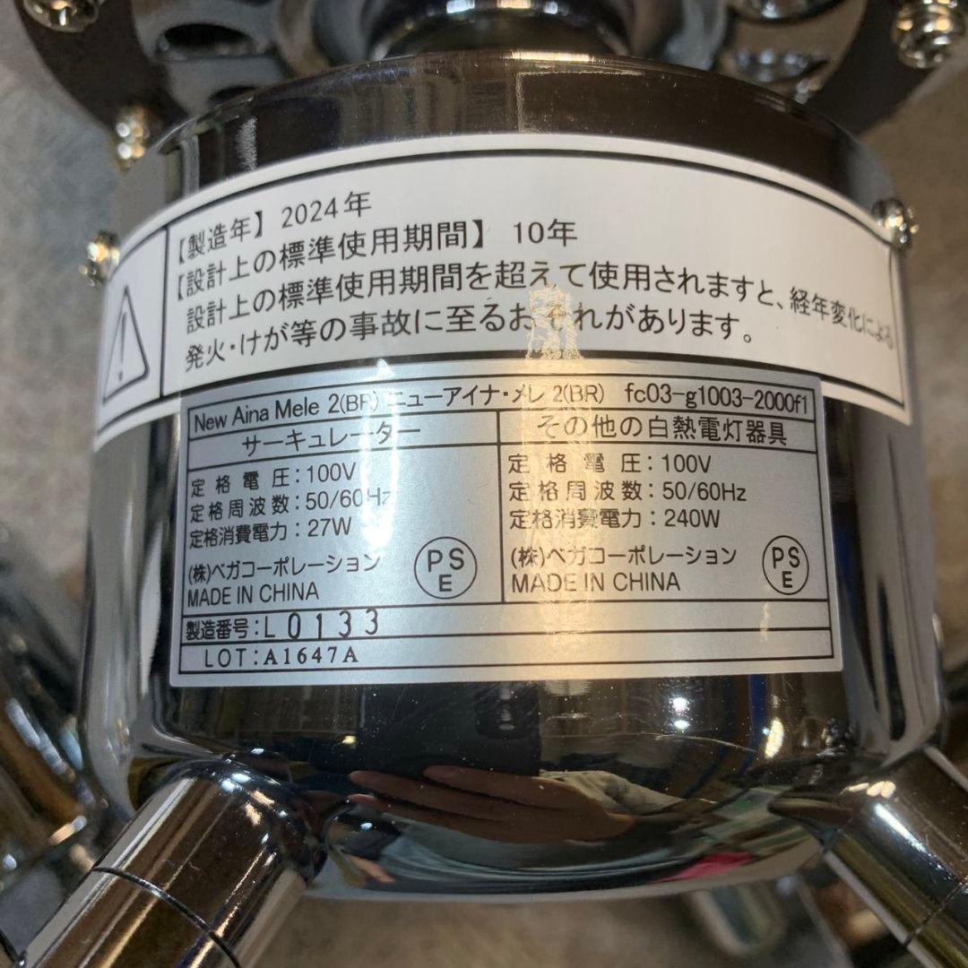 I946\" 現状品 シーリングライト LOWYA New Aina Mele2