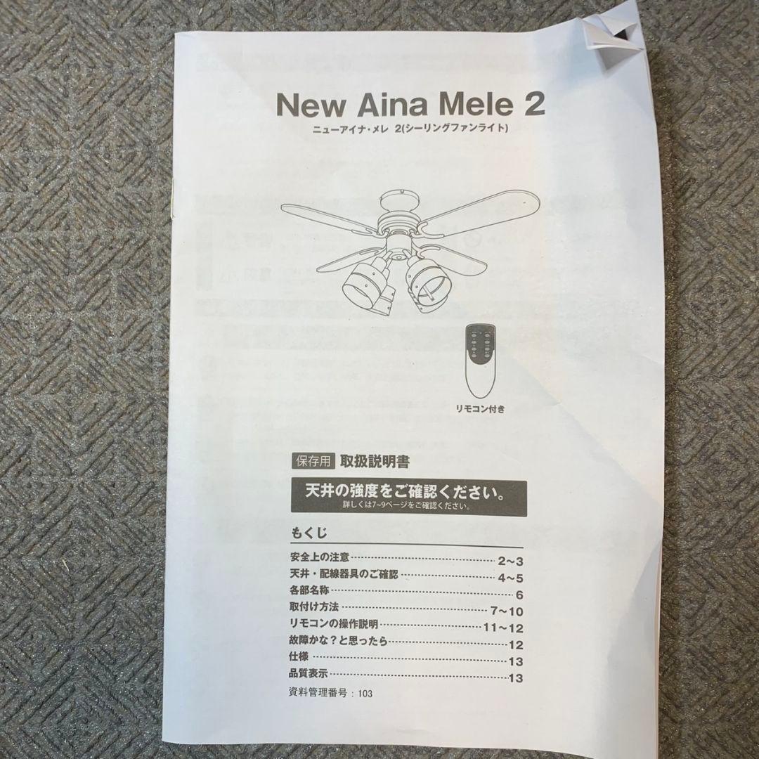 I946\" 現状品 シーリングライト LOWYA New Aina Mele2