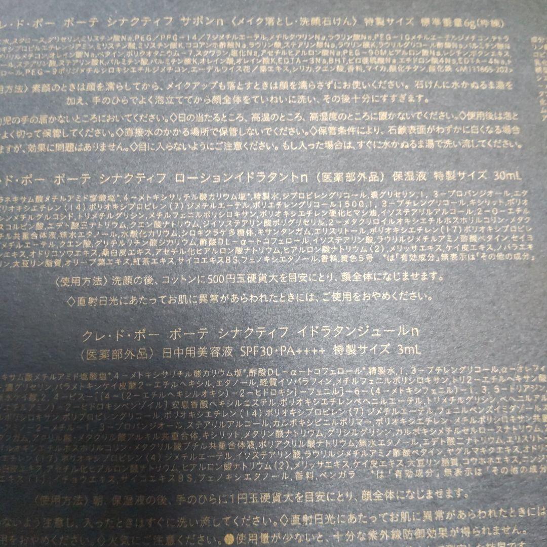 クレドポーボーテ　シナクティフ サンプル