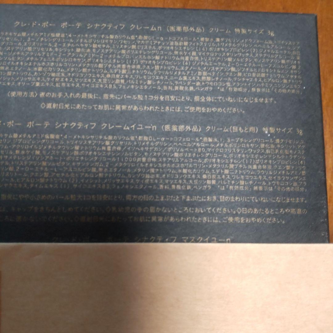 クレドポーボーテ　シナクティフ サンプル