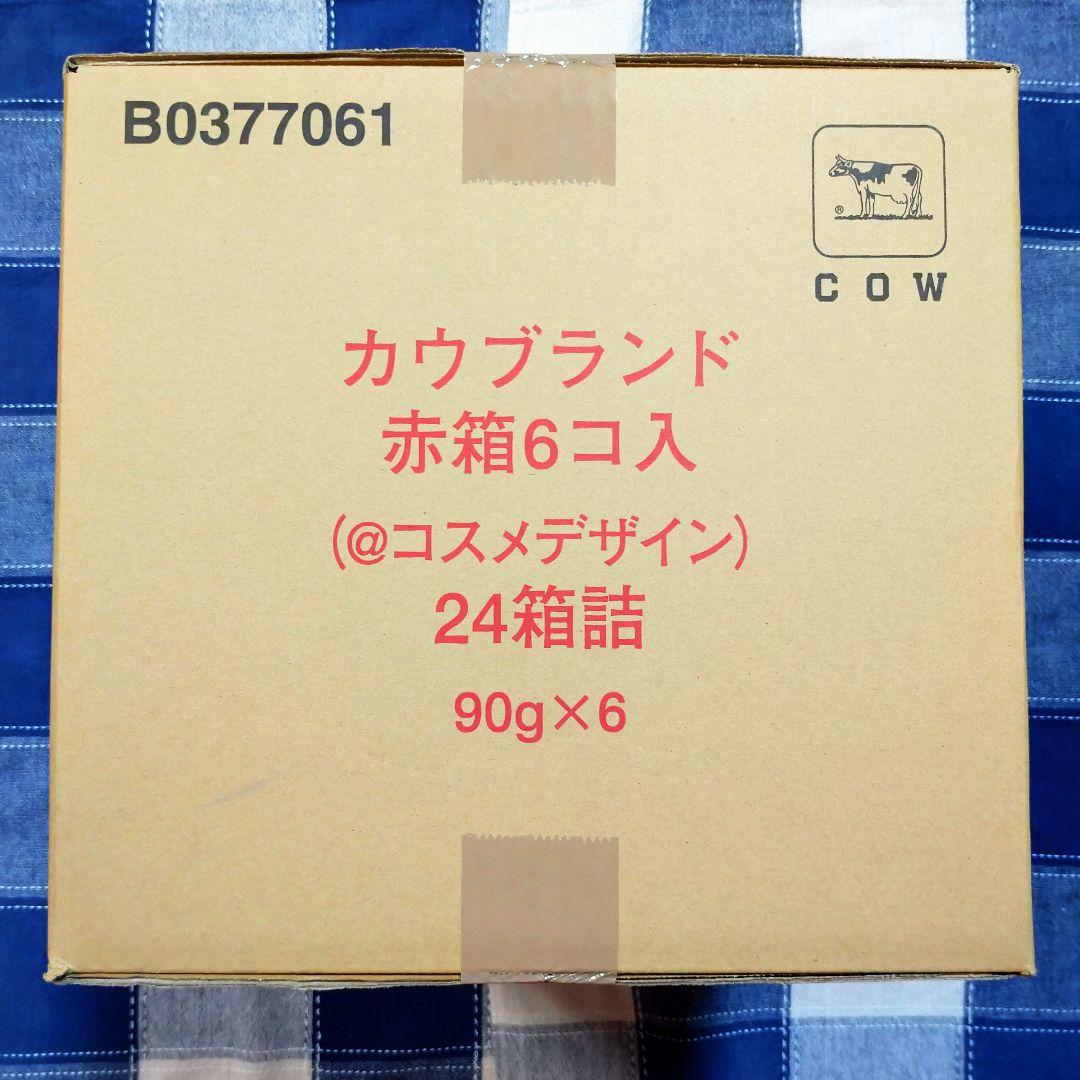 【144個】90㌘×6個入り大箱×24箱 牛乳石鹸 赤箱 (しっとり)