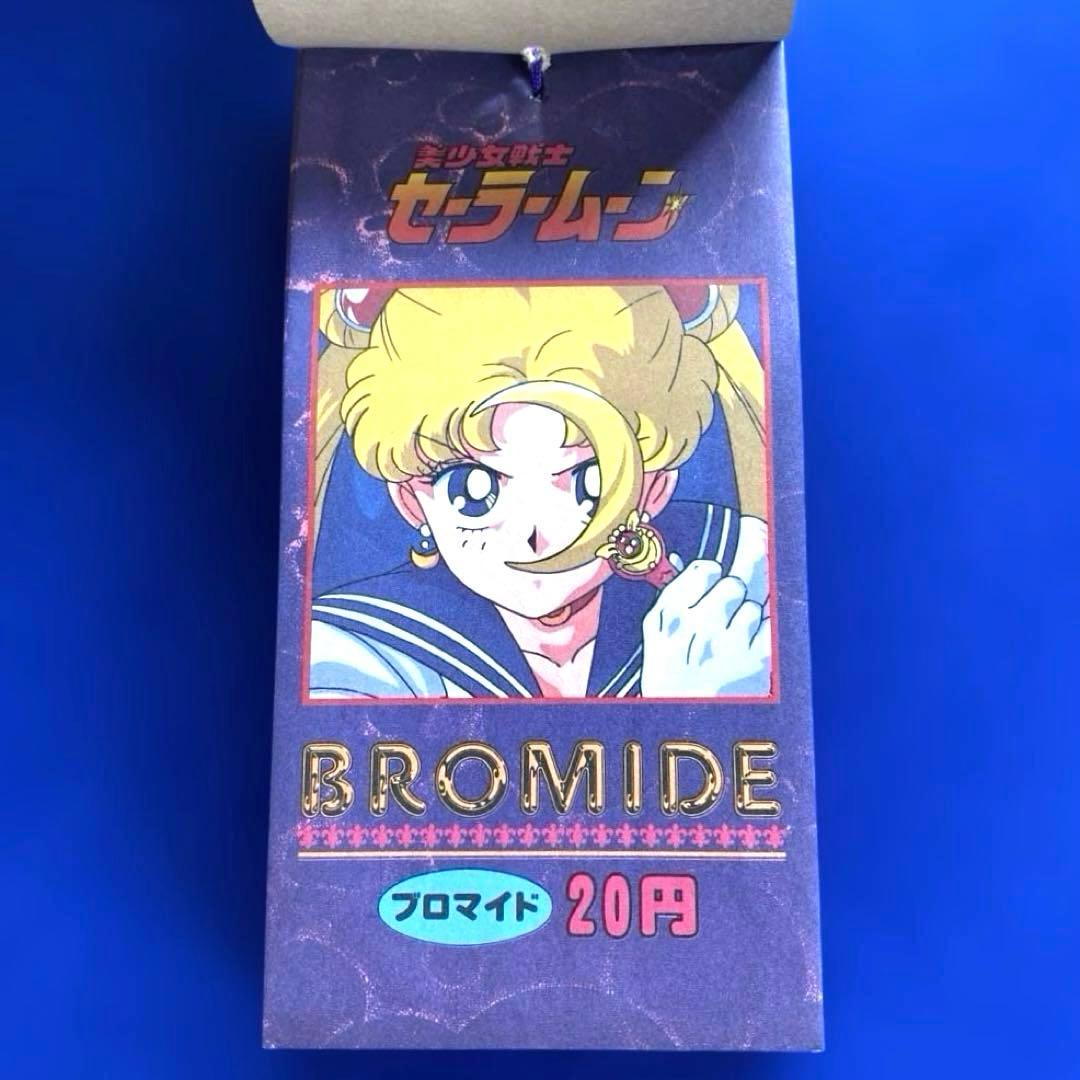 セーラームーン ブロマイド