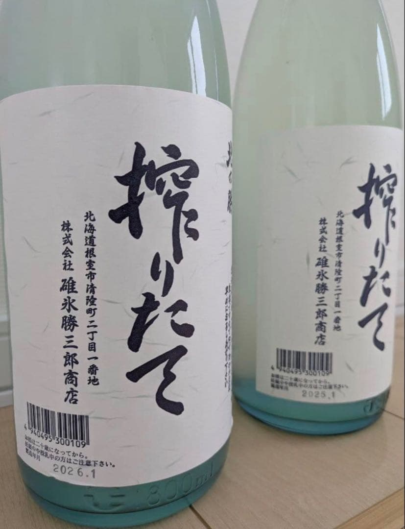 北の勝　搾りたて　2本セット！