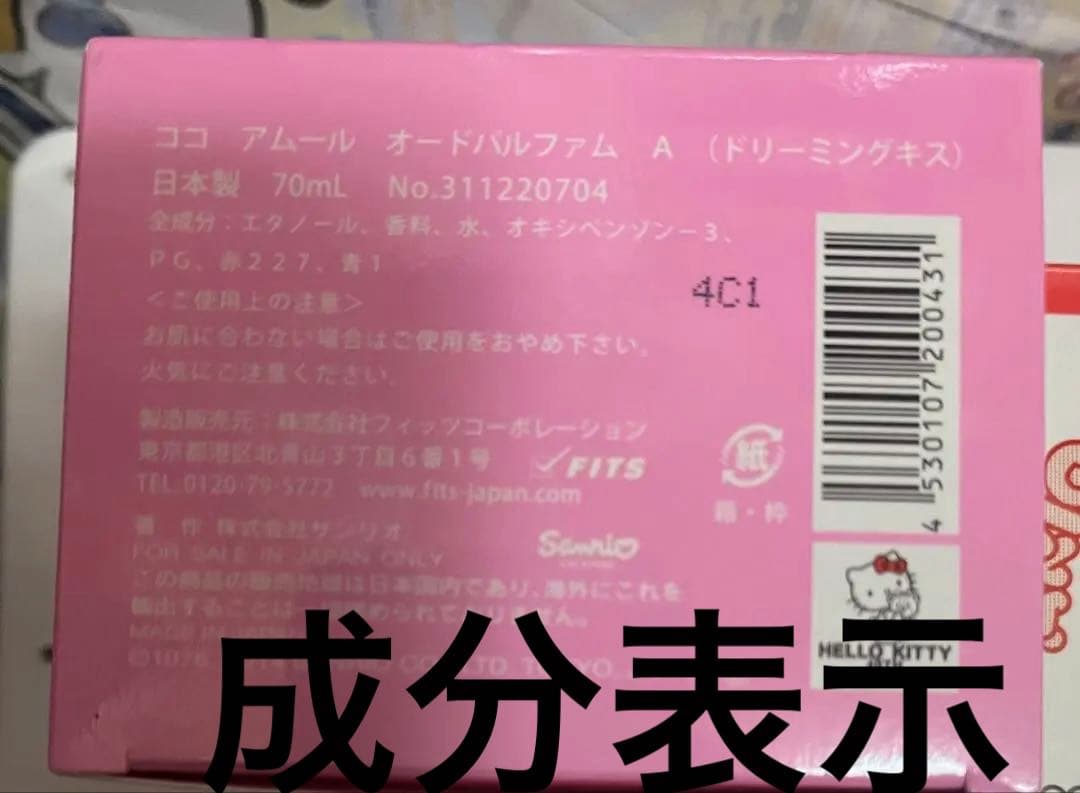 超激レア！ ハローキティ 香水 2点セット 70ml×2 40周年 サンリオ