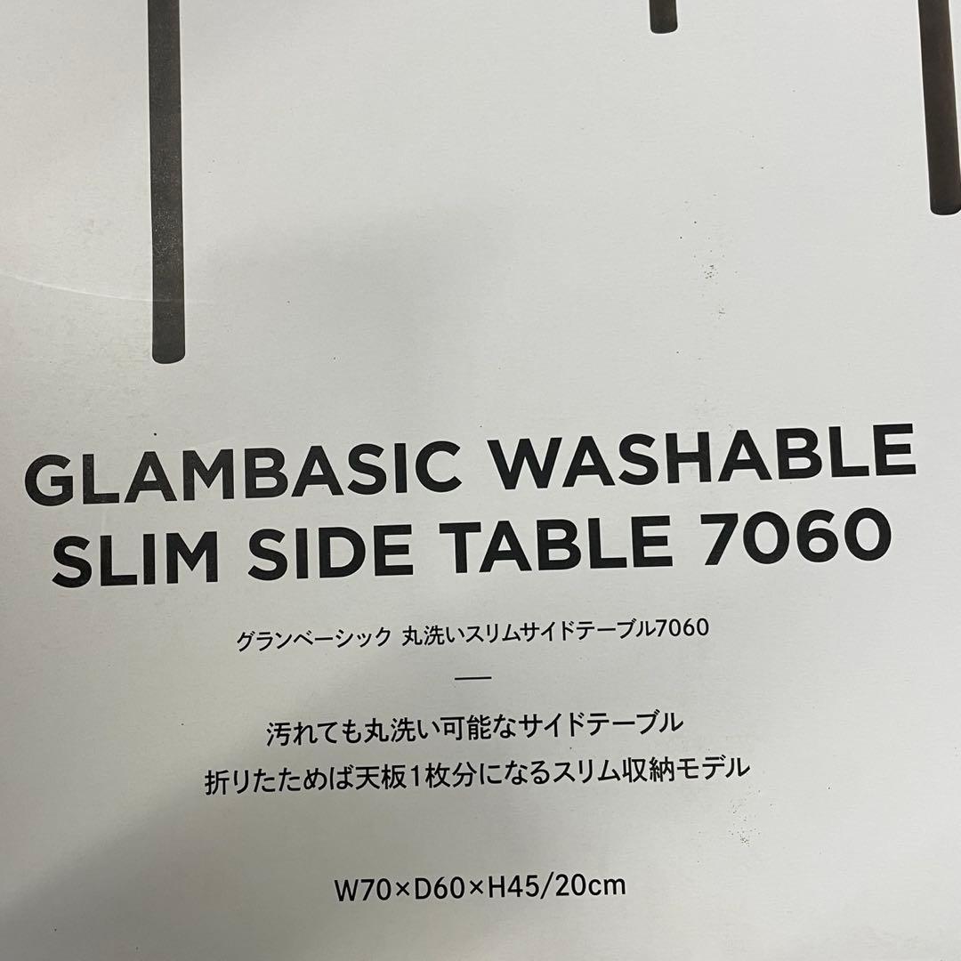 新品✨ロゴス グランベーシック丸洗いスリムサイドテーブル 7060 マルチカラー