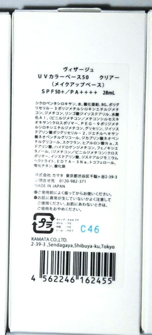 VISAGE　MAKOTO KAMATA 　UV カラーベース50 クリア　３個