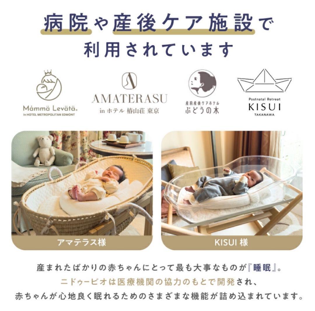 Nidoo Bio ニドゥービオ　ベッドインベッド