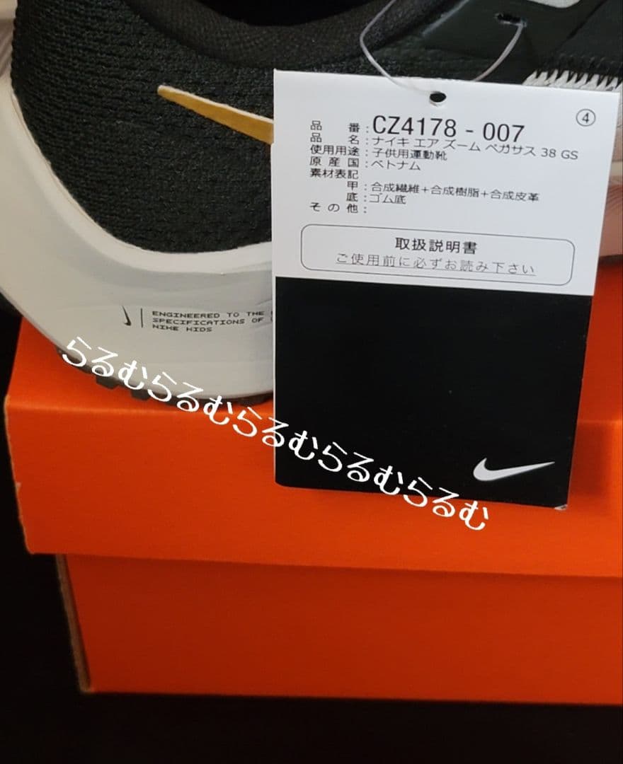 NIKE エアズーム ペガサス 38 ジュニアロード cz4178-007完売品