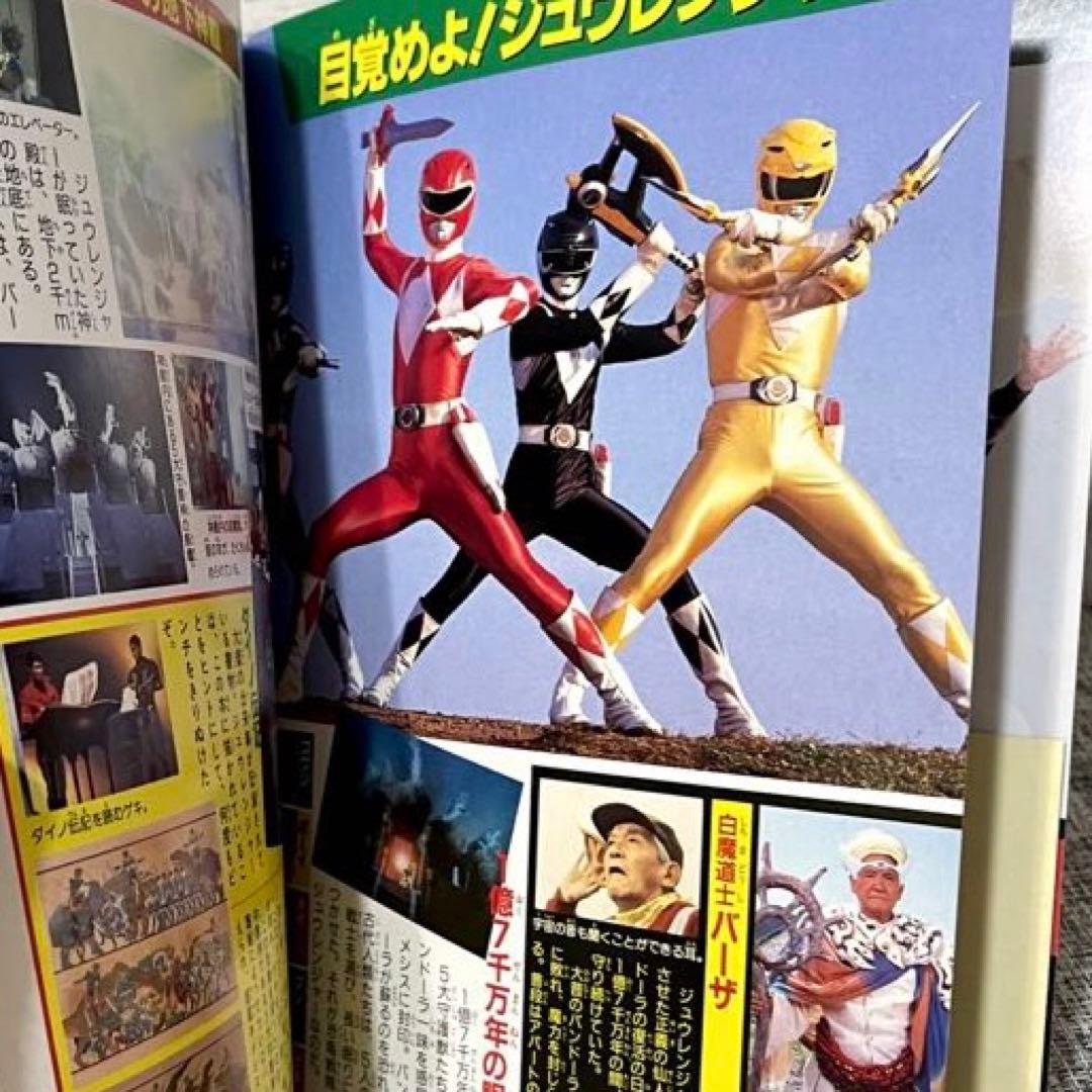 てれびくんデラックス　恐竜戦隊ささジュウレンジャー　スーパー戦隊超全集