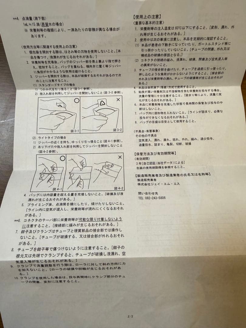 109個　ジェイフィード　フィーディングバッグ　500ml 旧式　JMS