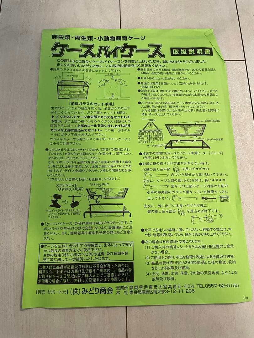 爬虫類飼育6点セット 説明書つき