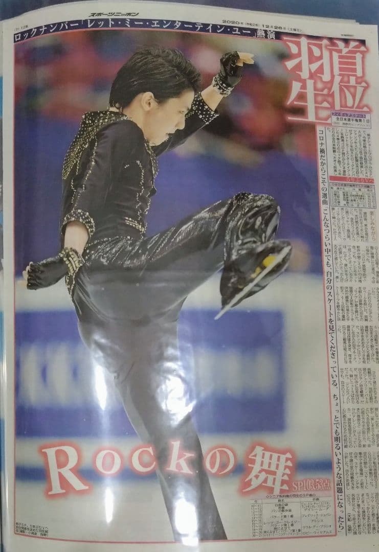 羽生結弦　2020全日本選手権　新聞