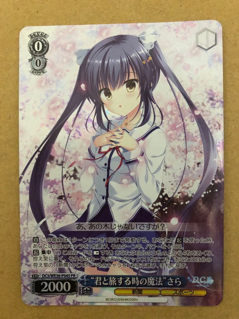 君と旅する時の魔法 立夏 シャルル さら 姫乃 葵 各1枚 　ホロ　5枚セット