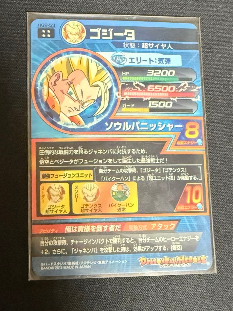 ドラゴンボールヒーローズ HG2-53 ゴジータ