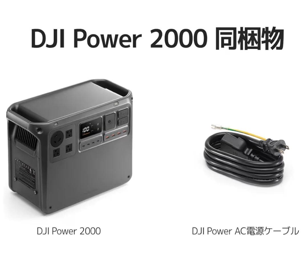 DJIポータブル電源2000