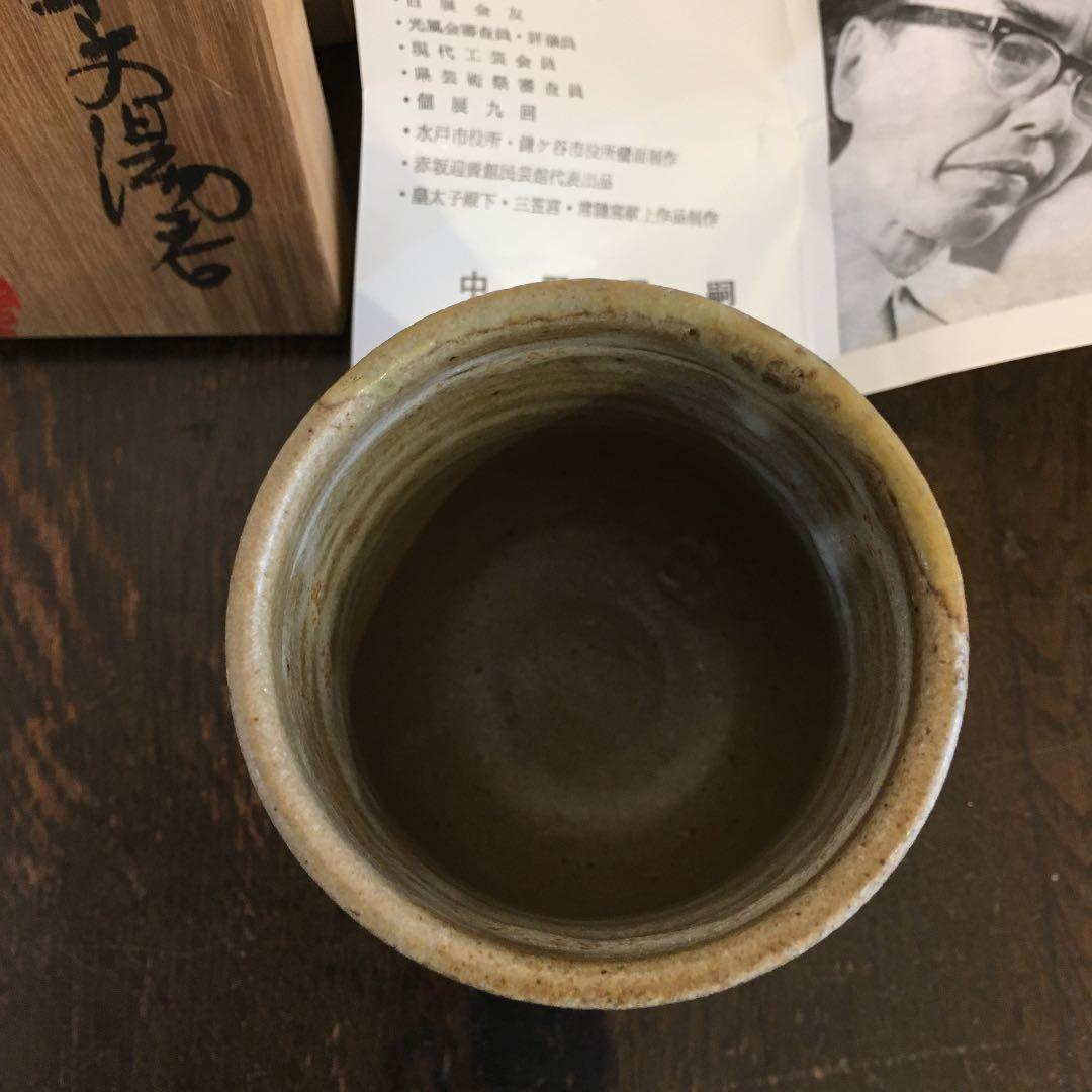 笠間焼　中野晃嗣　湯呑み