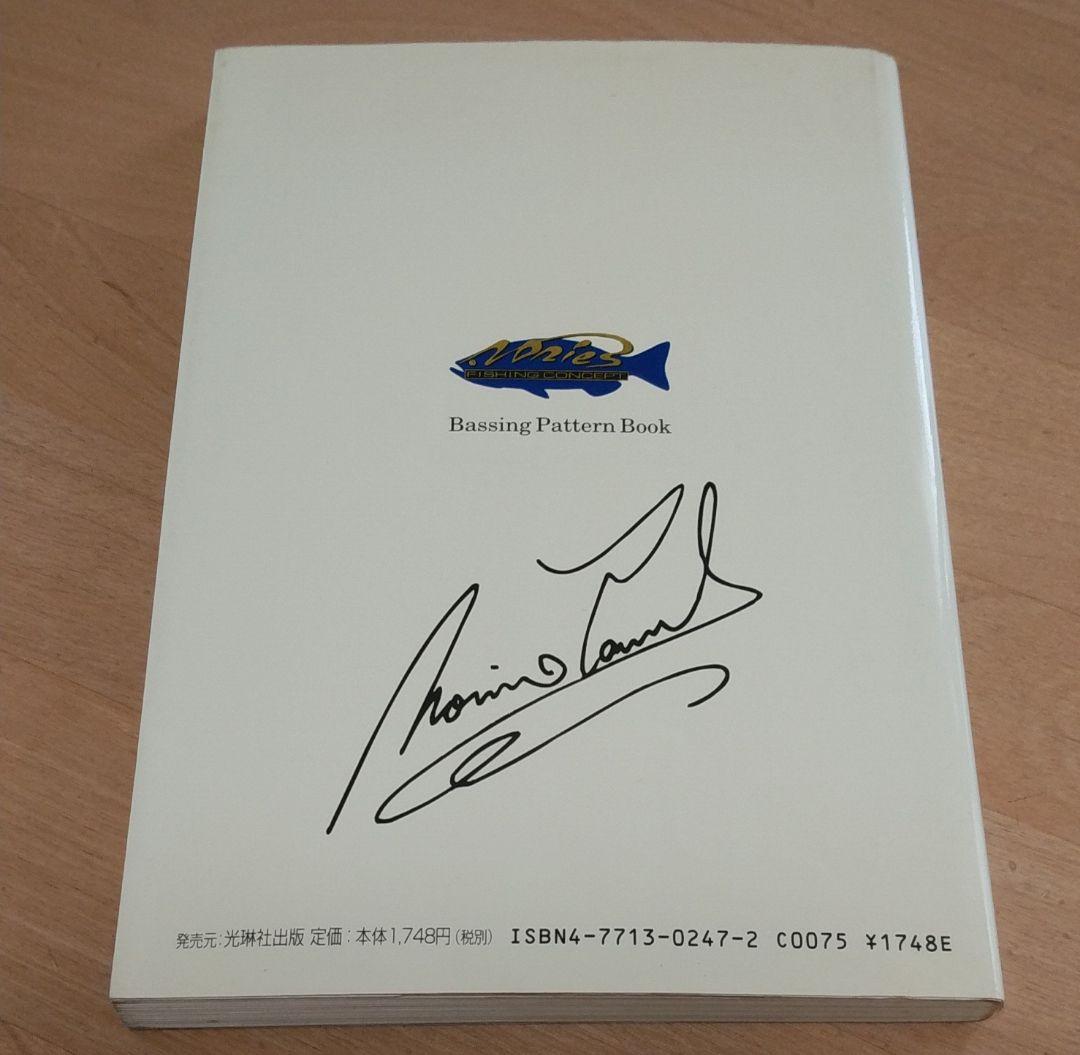 田辺哲男　バッシングパターンブック　中古品