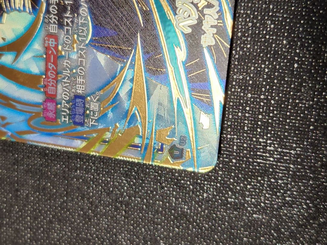 ベジット　アルティメットバトル　美品　フュージョンワールド