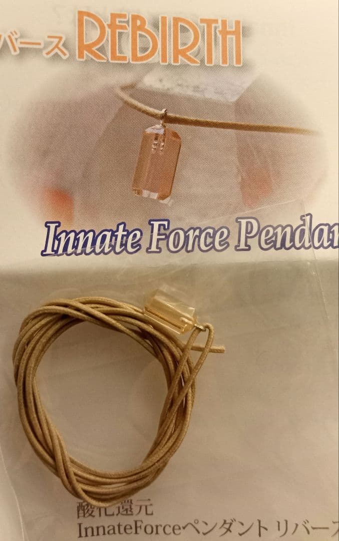 イネイト　波動ペンダント　リバース　酸化還元　添加物除去