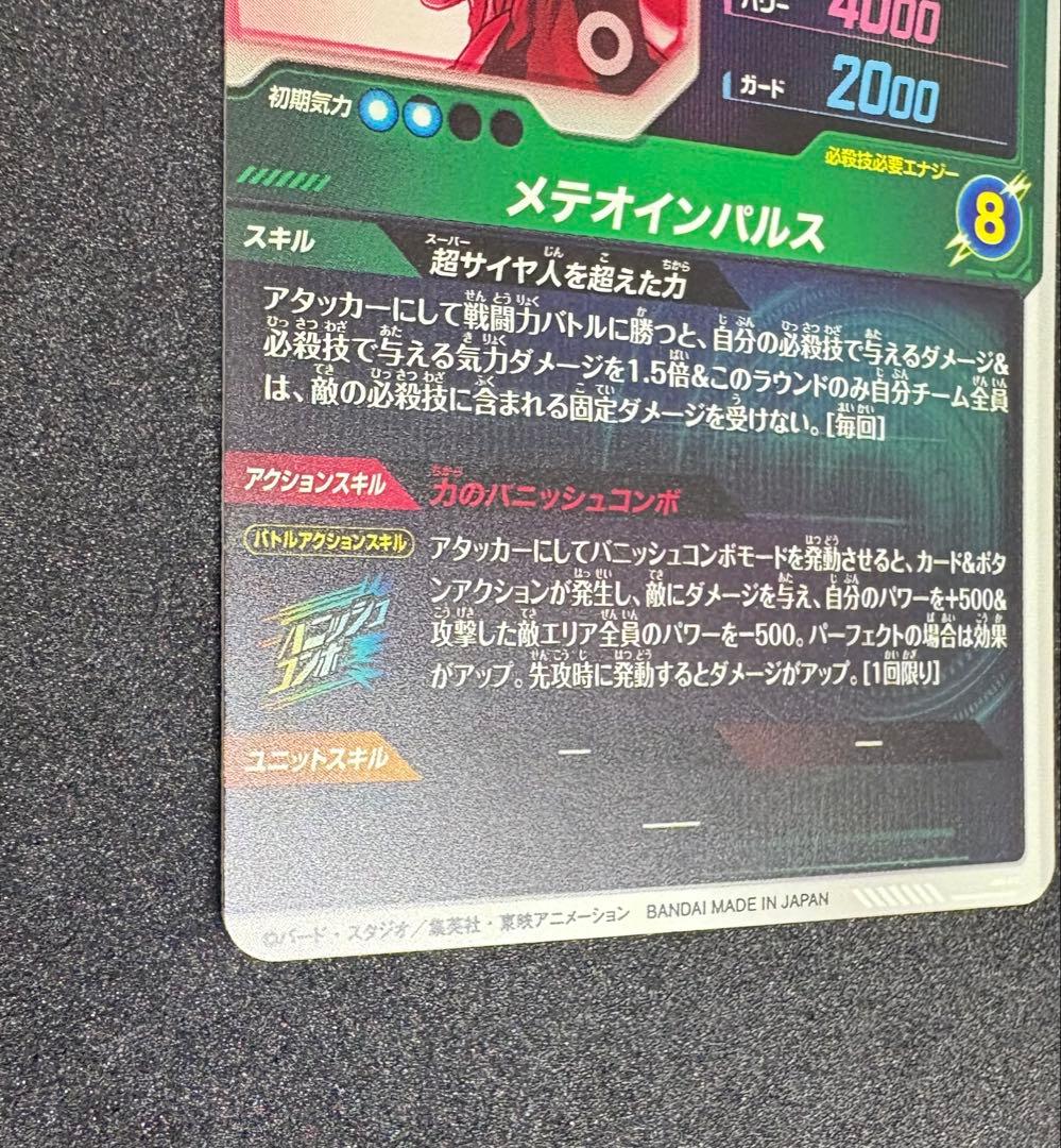 孫悟空 超サイヤ人2 SDV6-025 GDR パラレル （美品）