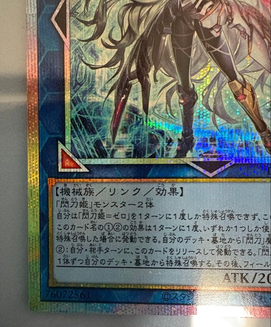 遊戯王 閃刀姫ゼロ プリズマティックシークレットDUAD-JP049 プリシク