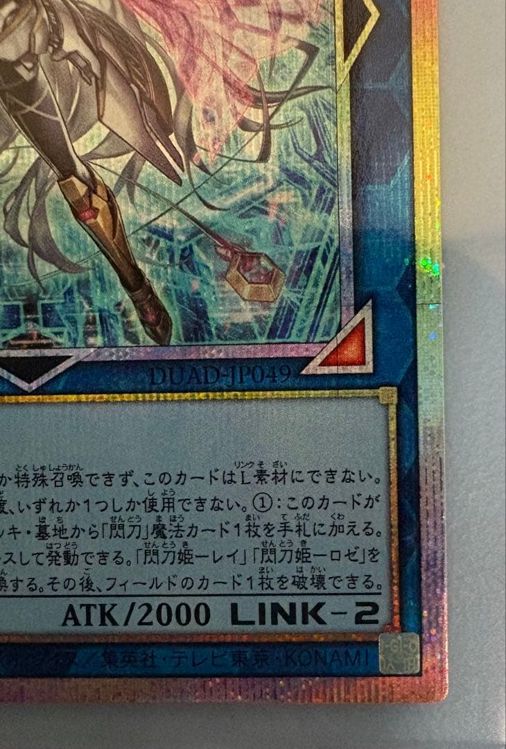 遊戯王 閃刀姫ゼロ プリズマティックシークレットDUAD-JP049 プリシク