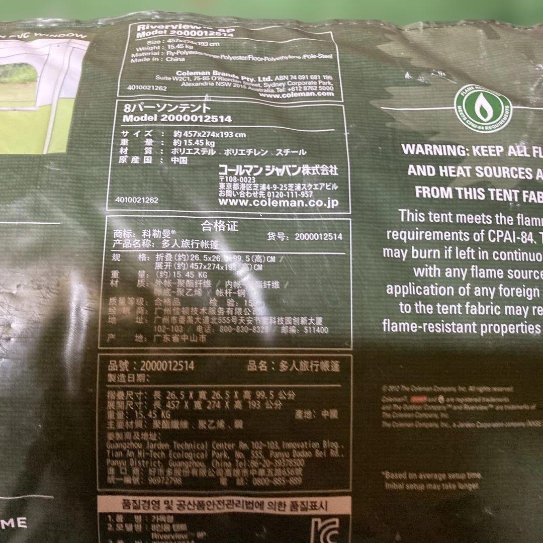 Coleman view 8人用テント