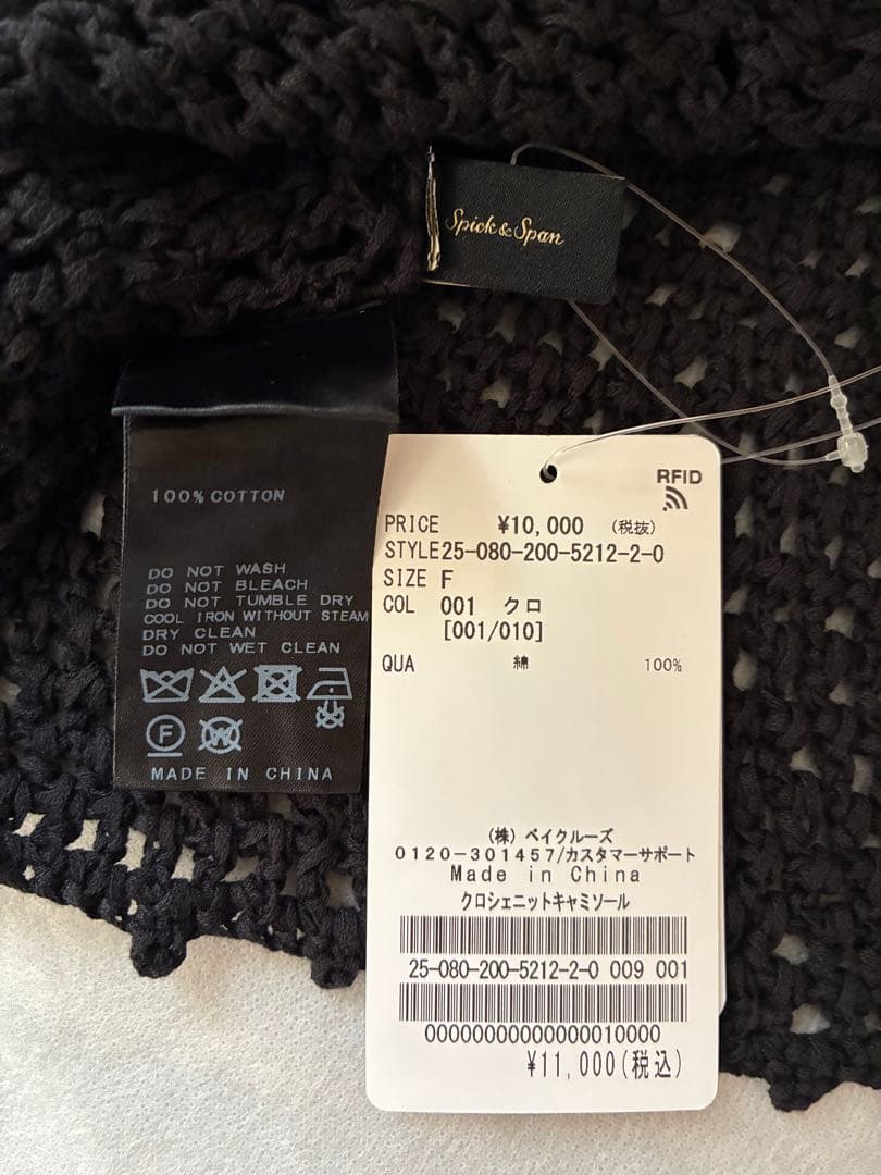 【新品未使用】スピックアンドスパン クロシェニットキャミソール