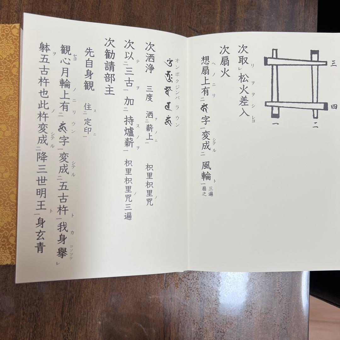 愛染明王法 中院流 敬愛 愛染明王敬愛護摩次第 中院流二冊組