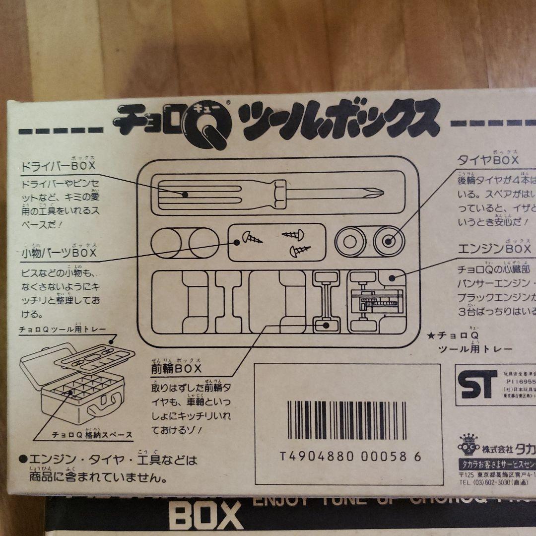 タカラ チョロQ ツールボックス メカニックボックス