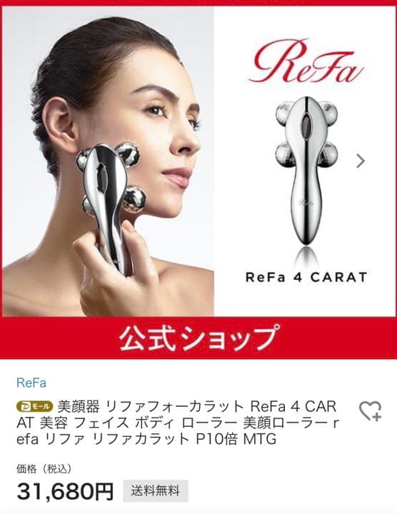 顔,全身用　ReFa CARAT