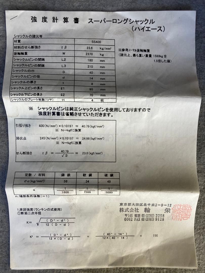 ハイエース　リンエイ　ロングシャックル