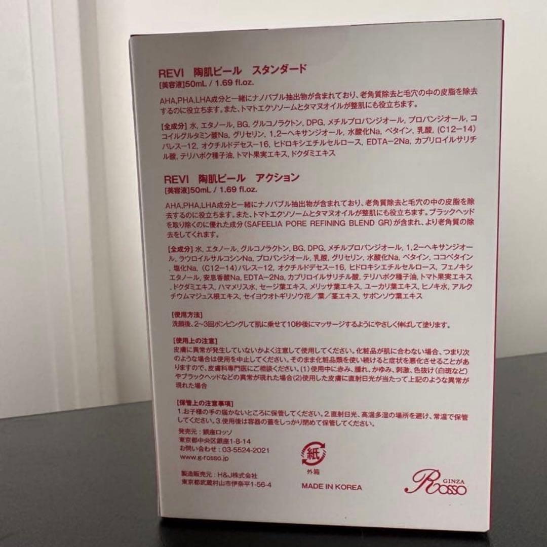 【新品・未使用】REVI 陶肌ピール セット