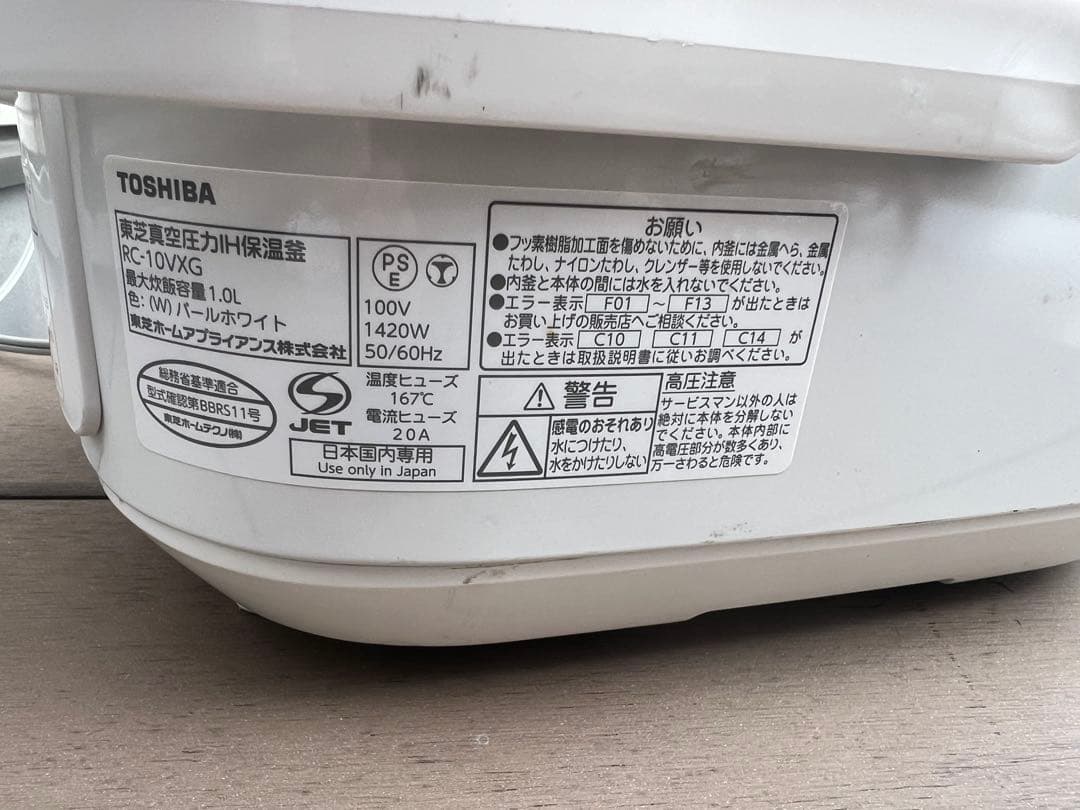TOSHIBA／RC-10VXG／真空圧力 かまど炊き／5.5合炊き動作確認済み