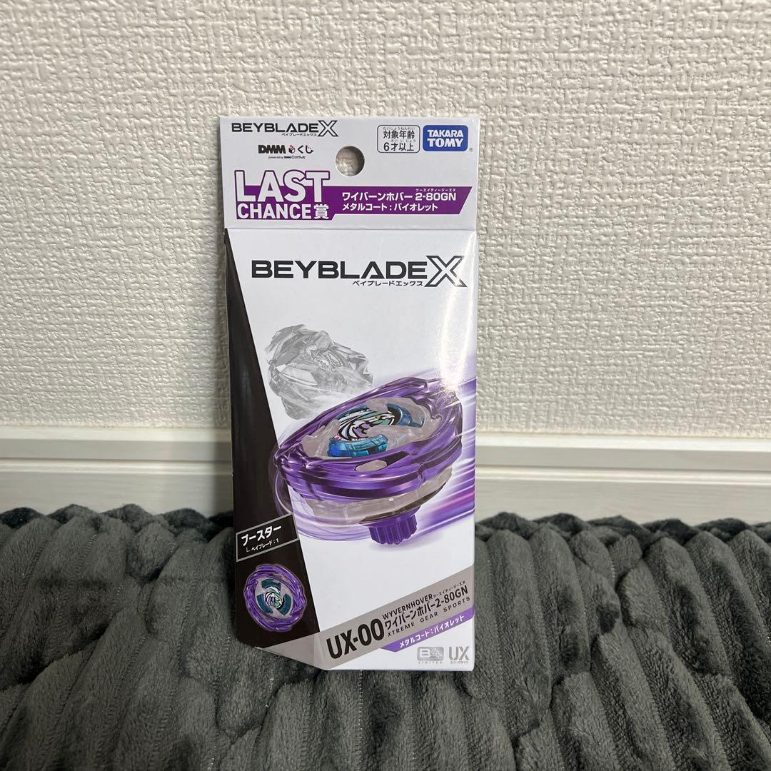 【新品未使用｜未開封】ベイブレードX ラストチャンス ワイバーンホバー セット