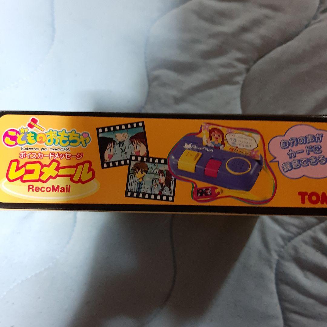 レコメール　ボイスカードメッセージ　こどものおもちゃ