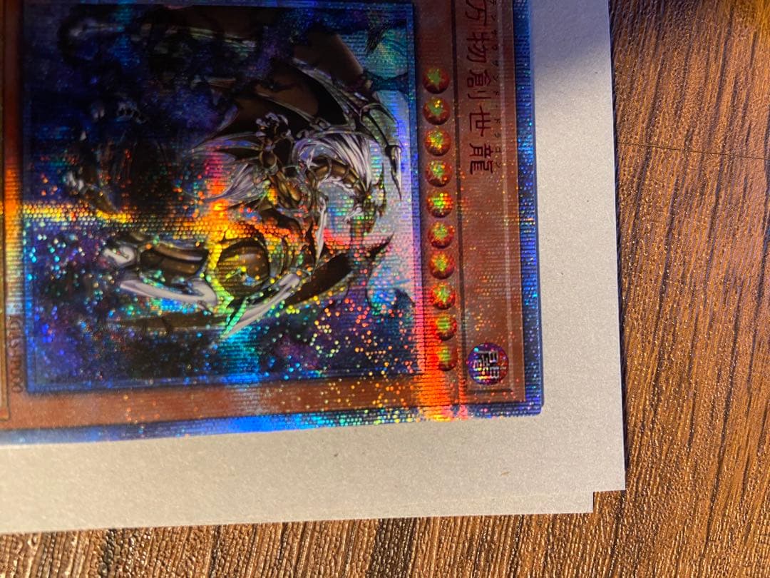 遊戯王 万物創世龍 20th 10000シークレットレア