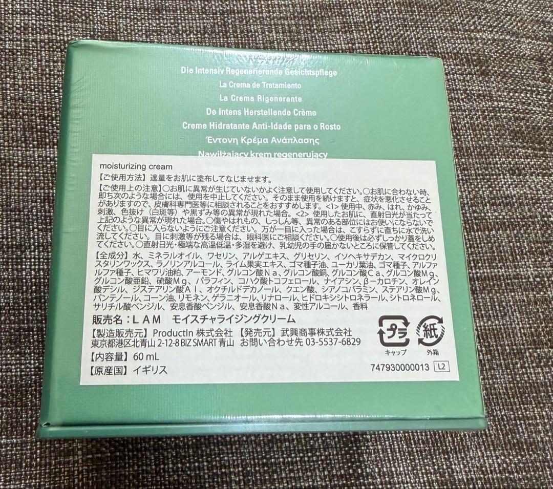 ラ・メール　モイスチャライジングクリーム　60ml