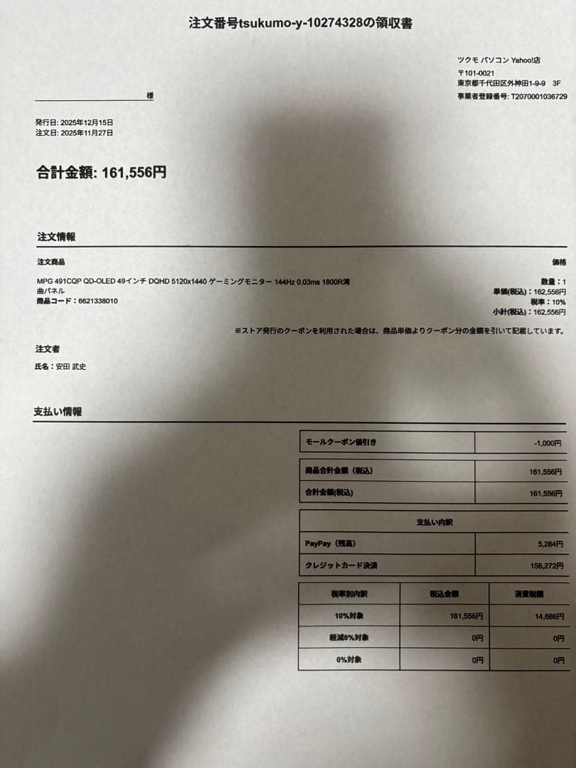 【-v- 】MSI MPG 491CQP QD-OLED 49インチ