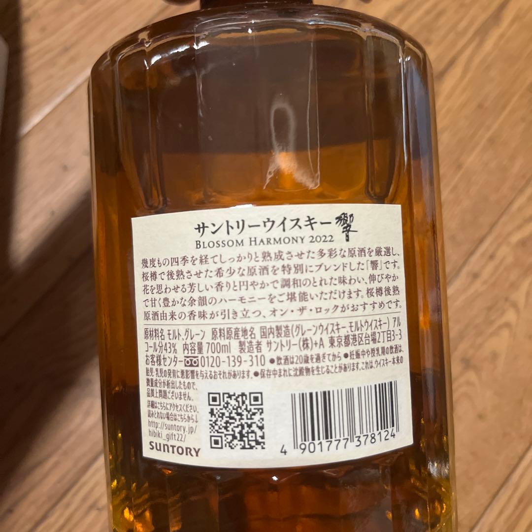 響Blossom Harmony 2022年ボトリング