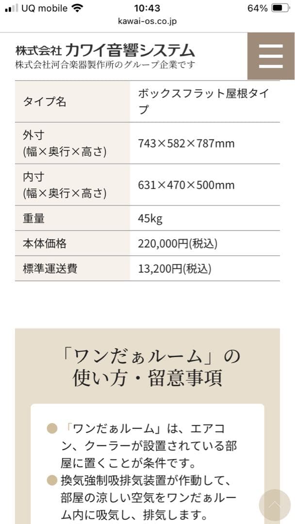 ワンだぁルーム　KAWAI　防音室　キャスター&換気扇付き