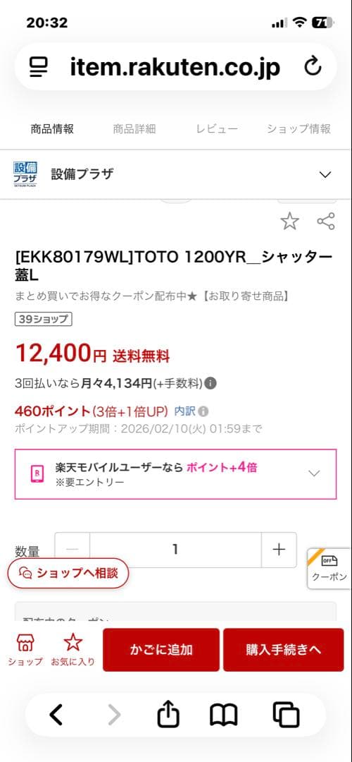 極美品TOTO風呂ふ　EKK80179WL 712×1152 定価13640円