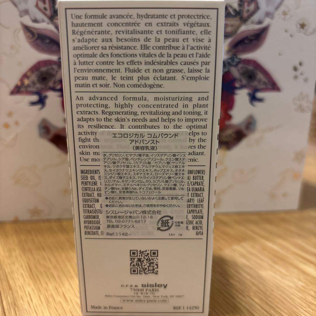 sisley シスレー　60ml 美容乳液　エコロジカルコムバウンドアドバンス