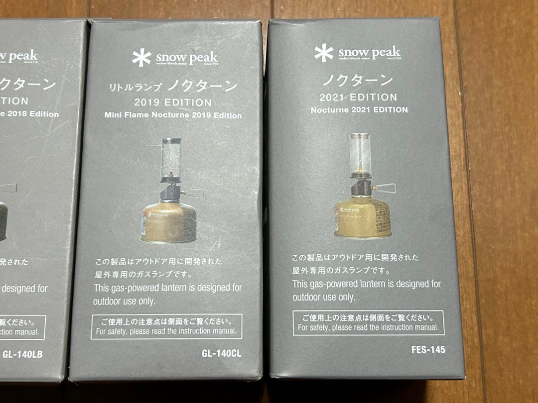 スノーピーク リトルランプノクターン 通常＋雪峰祭限定版 4点セット