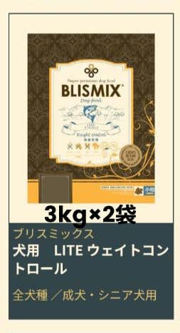 ブリスミックス　LITE　ウエイトコントロール　体重管理　３kg×２袋